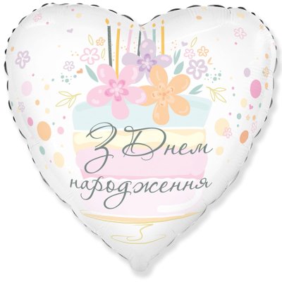 Фольгированный шар сердце "З Днем народження" торт нежный 18" FlexMetal
