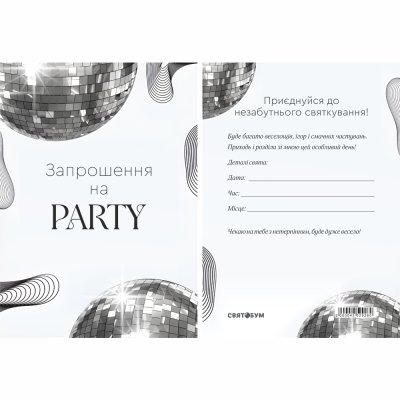 Пригласительные на Party 10 шт