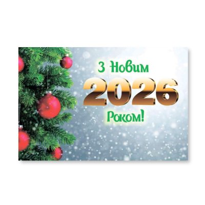 Плакат для праздника "З Новим роком 2026" красные игрушки 75х120 см