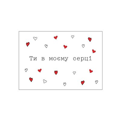 Міні-листівки "Ти в моєму серці" 10 шт