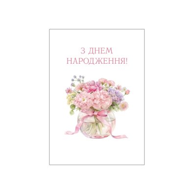 Мини-открытки "З Днем народження" цветы 10 шт