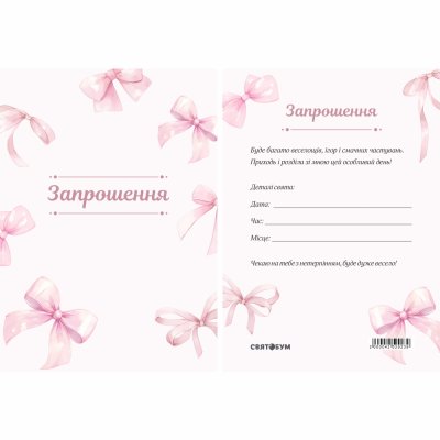 Пригласительные на День рождения з бантиками 10 шт