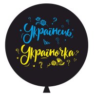 Латексна кулька "Українець чи україночка" 31" Sharoff