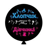 Латексна кулька "Хлопчик чи дівчинка" 31" Sharoff