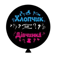 Латексна кулька "Хлопчик чи дівчинка" 31" Sharoff