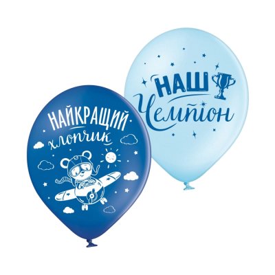 Латексні кульки "Наш чемпіон" 10 шт Belbal