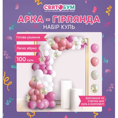 Арка-гирлянда из воздушных шаров розовая Арка-гирлянда из воздушных шаров розовая