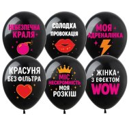 Латексные шарики "Небезпечна краля" PH-71 ArtShow Латексные шарики "Небезпечна краля" PH-71 ArtShow