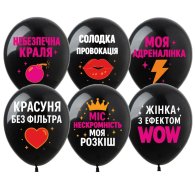 Латексні кульки "Небезпечна краля" 12" PH-71 ArtShow
