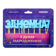 Свечи-буквы "З Днем народження" голубые