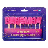 Свечи-буквы "З Днем народження" розовые