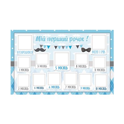 Плакат "12 месяцев" Little Man 75х120 см Плакат "12 месяцев" Little Man 75х120 см