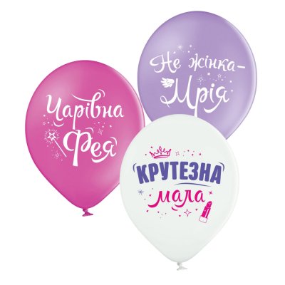 Латексные шарики "Крутезна мала" 10 шт Belbal