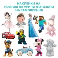 Наклейка для ростової фігури на замовлення
