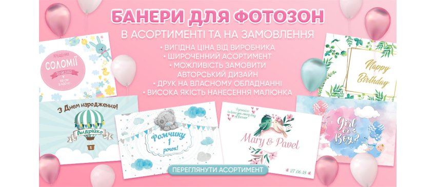 Баннер в ассортименте и на заказ