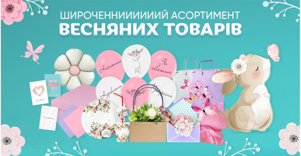 🌸 Весенние товары: актуальные тренды и выгодные предложения для бизнеса 🎁🎈 🌸 Весенние товары: актуальные тренды и выгодные предложения для бизнеса 🎁🎈