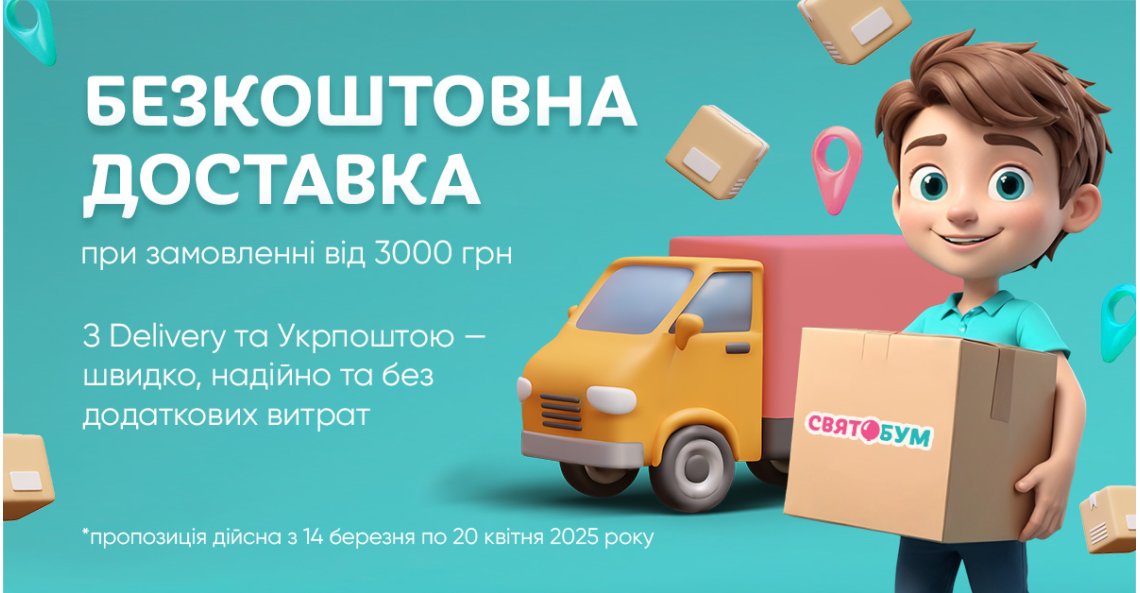 🥳 БЕСПЛАТНАЯ ДОСТАВКА ОТ СВЯТОБУМ – ПОЛУЧАЙТЕ БОЛЬШЕ ВЫГОДЫ!